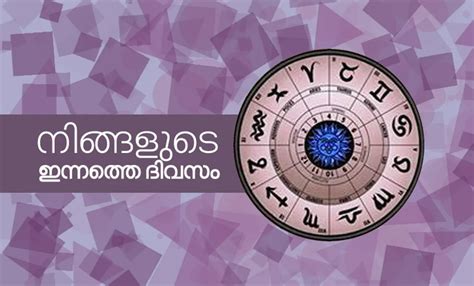 Malayalam Astrology & Horoscope: മലയാളം രാശി ഫലം, .